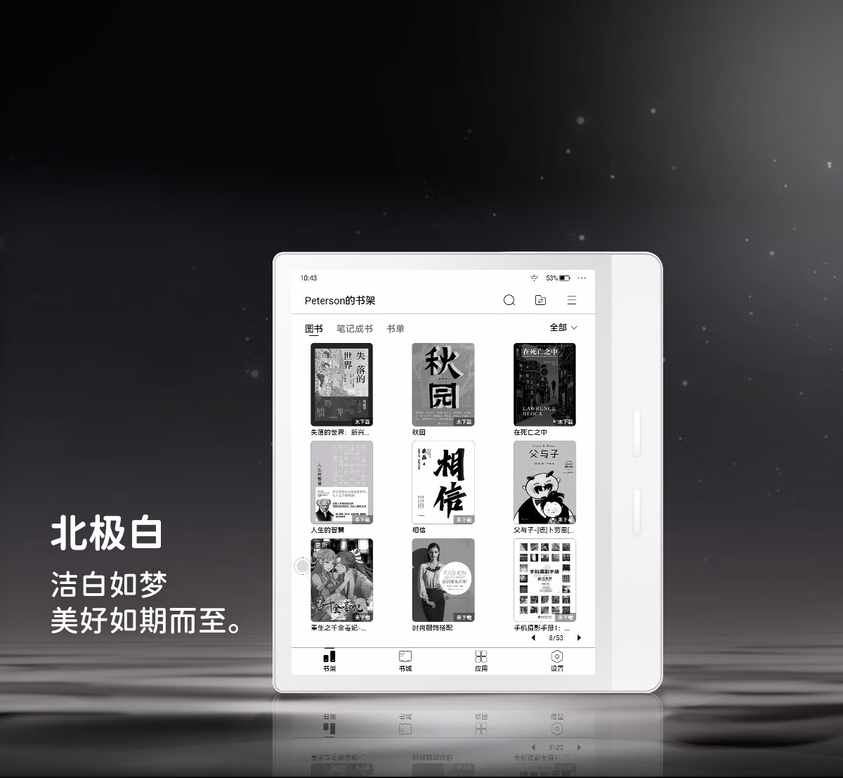 掌阅iReader Ocean4 Turbo